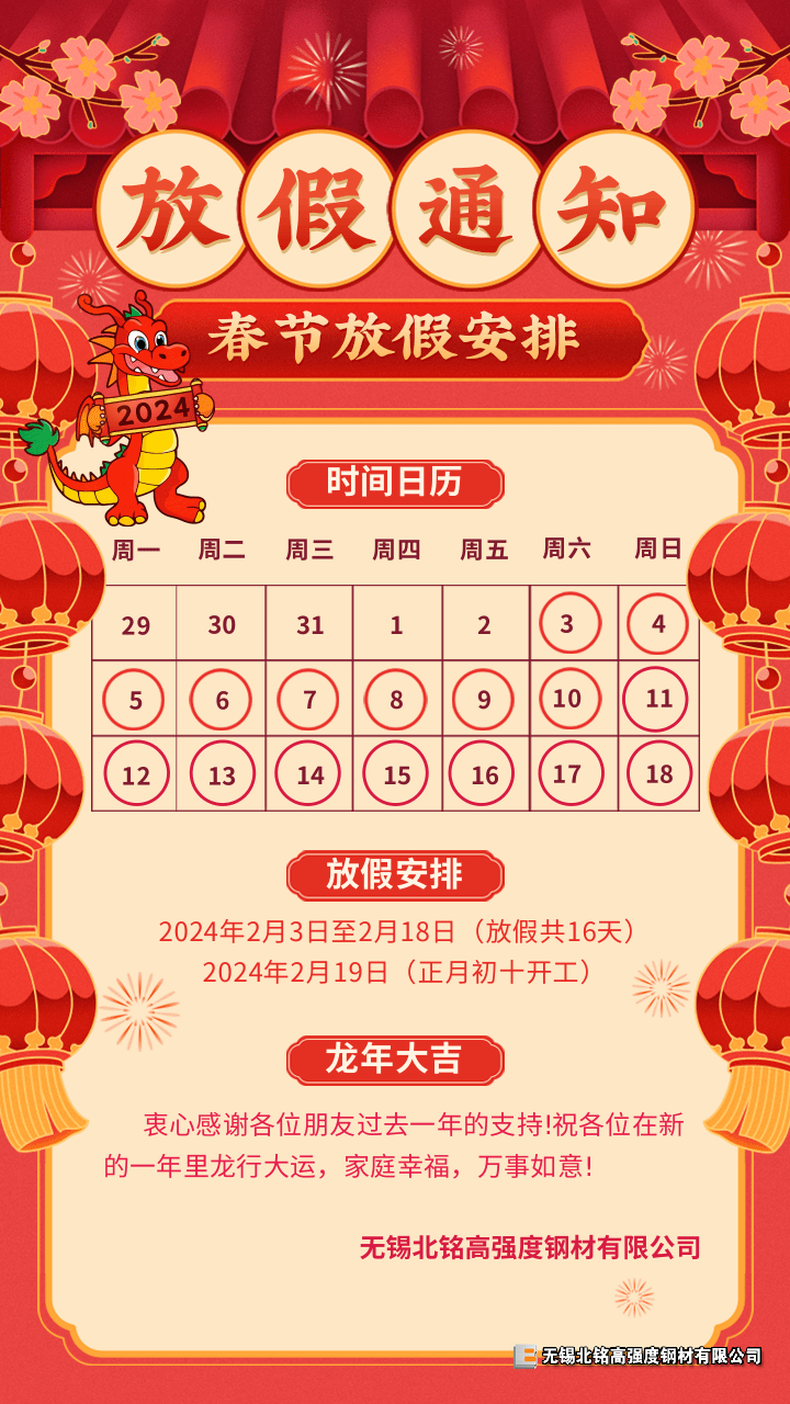 喜慶手繪春節放假通知手機海報 (1).png